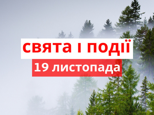 Сьогодні не варто займатися тяжкою фізичною працею - прикмети 19 листопада