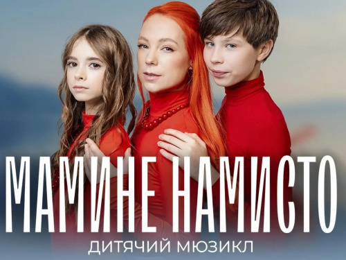 Зіркова подія у Кам’янському: 28 лютого TARABAROVA представить сімейний благодійний мюзикл