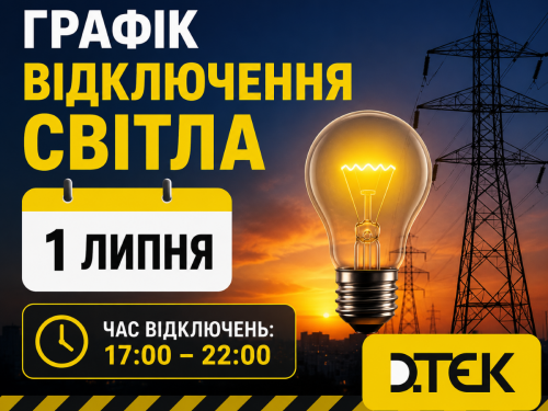 Світла може не бути до п'яти годин: мешканців Дніпропетровщини попередили про відключення 1 липня