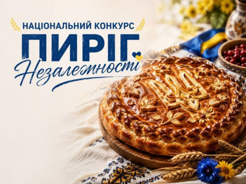 Пиріг Незалежності - 2026