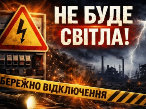 ДТЕК оприлюднив графіки на 10 квітня: ситуація зі світлом на Дніпропетровщині