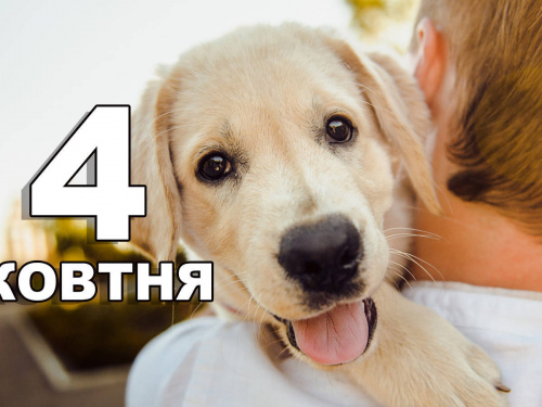  традиції та прикмети 4 жовтня