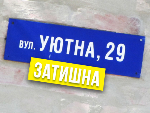 Вулиця Межова може стати Горбоноса: рішення залежить від кам'янчан - деталі