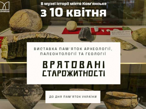 Музейники Кам'янського підготували для поціновувачів старовинних пам’яток виставку «Врятовані старожитності»