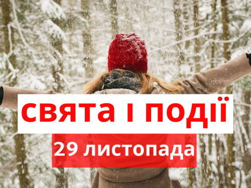 Сьогодні не варто стригти дитину та пити алкоголь - прикмети 29 листопада