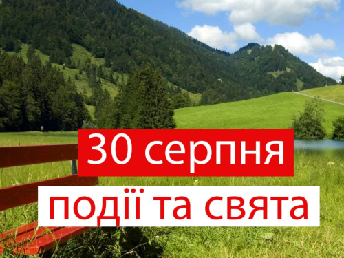 Сьогодні не варто байдикувати та лаятися - традиції та прикмети 30 серпня
