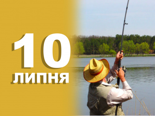 традиції та прикмети 10 липня