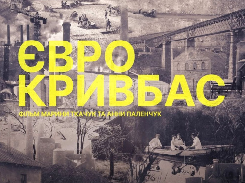 Європейський слід Дніпропетровщини: про Кам’янське, Дніпро і Кривий Ріг зняли документальний фільм