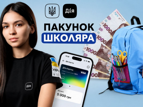 "Пакунок школяра" отримають не всі батьки першокласників: які умови потрібно виконати - розповіли у Мінцифри