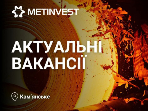 Гроші є: відоме підприємство Кам’янського терміново шукає працівників — платять більше, ніж у Польщі