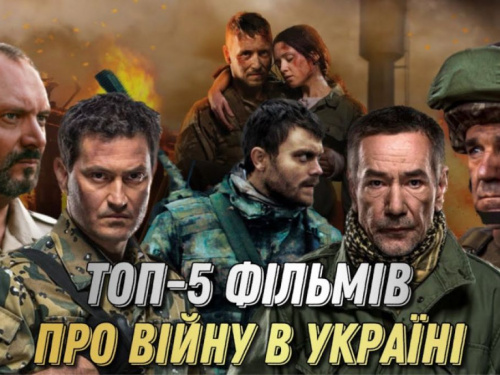 Найкращі фільми про війну в Україні: дивимось кіно у День захисників і захисниць