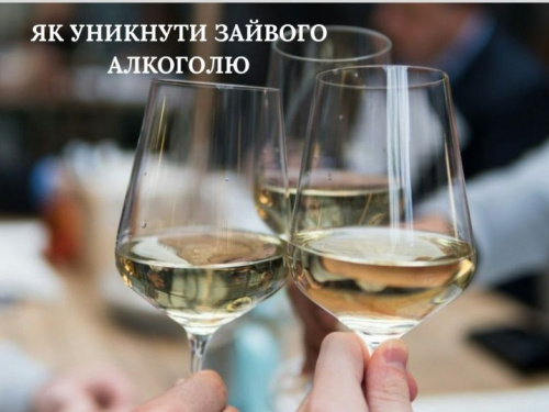Як зменшити кількість алкоголю в період свят: поради кам'янчанам від МОЗ України