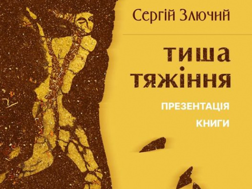 У бібліотеці Кам'янського пройде презентація нової книги місцевого пісменника: що відомо