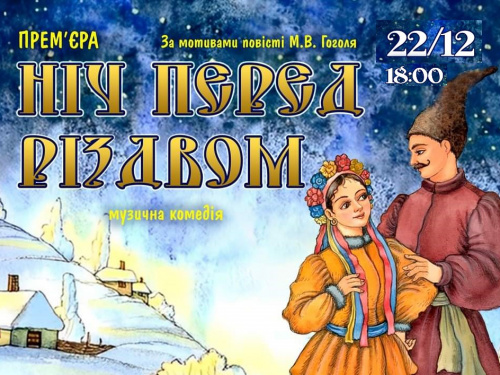 У театрі Кам’янського вже підготувались до Різдва - на яку прем'єру чекати