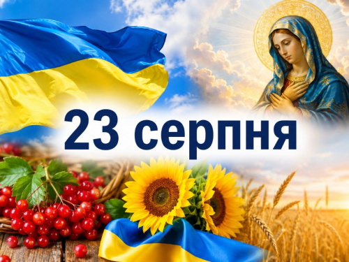 Свята, традиції та прикмети 23 серпня 2026 року: що відзначають в Україні та що не радять робити