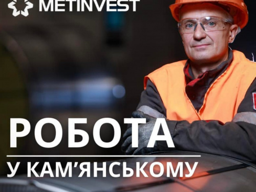 Каметсталь запрошує на робочі місця із зарплатнею вище 25 тисяч: які вакансії відкрито