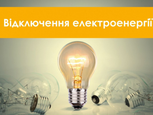 В Кам’янському на цьому тижні через ремонтні роботи знову вимикатимуть світло: графік та адреси