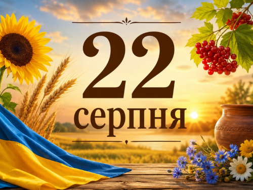Свята, традиції та прикмети 22 серпня