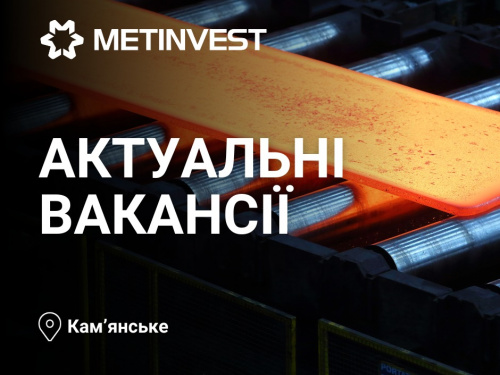 Гарячий ринок праці: які зарплати пропонують Каметсталь та ЗЛМЗ у Кам'янському