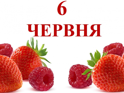 Сьогодні не варто жалітися на свої проблеми - традиції та прикмети 6 червня
