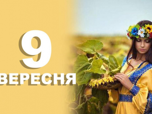 Сьогодні не можна заздрити іншим: традиції та прикмети 9 вересня