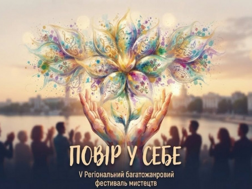 У Кам’янському стартував фестиваль «Повір у себе»