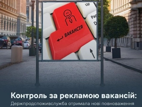 Фахівці Держпродспоживслужби перевірятимуть зміст оголошень про вакансії у Кам’янському