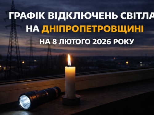ДТЕК оприлюднив графіки на 8 лютого: ситуація зі світлом на Дніпропетровщині