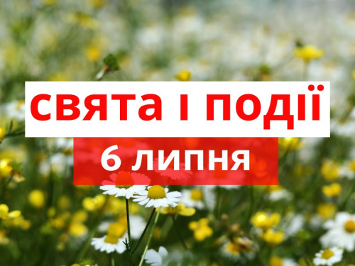  традиції та прикмети 6 липня