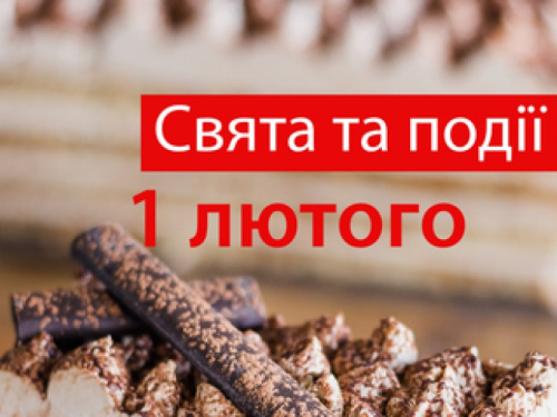 Сьогодні не можна впадати в зневіру та сумувати: традиції та прикмети 1 лютого