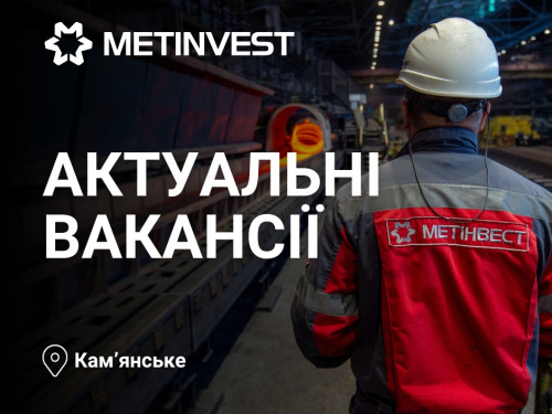 Залізна стабільність: як промислові гіганти Кам’янського долають кадровий дефіцит