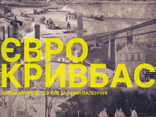 Європейські таємниці Кам’янського: 13 жовтня містянам покажуть історію, яку не розповідали у школі