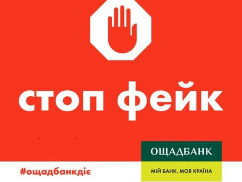 Нова схема шахраїв в Україні: повідомлення про компенсацію від Ощадбанку може обнулити картку