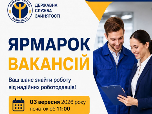 У Кам’янському проведуть ярмарок вакансій