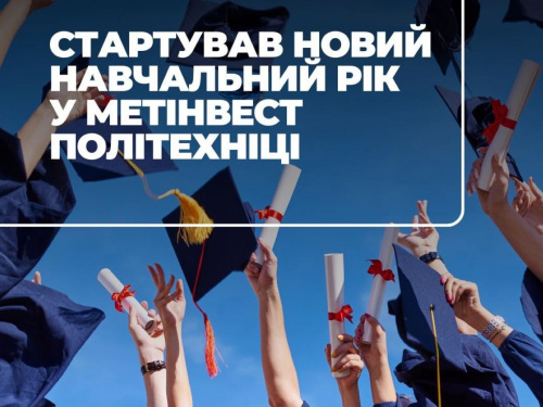 Стартував новий навчальний рік у Метінвест Політехніці: серед нових студентів - ветерани