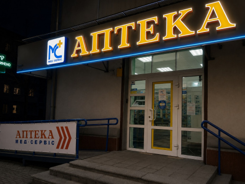 Цілодобова аптека у Кам’янському