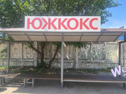 Оновлена зупинка біля ЮЖКОКСУ у Кам’янському: приклад турботи про людей і простір