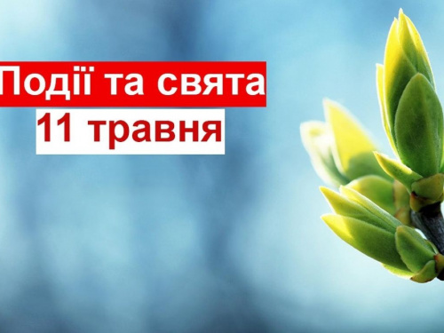 Сьогодні не варто купувати надто дорогі речі - традиції та прикмети 11 травня