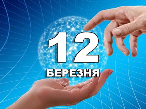 Сьогодні заборонено злитися і лаятися: прикмети та традиції 12 березня