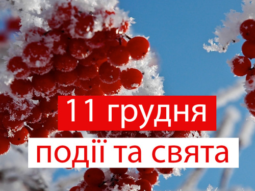 Сьогодні не варто йти у салон краси та брати гроші в борг - прикмети 11 грудня