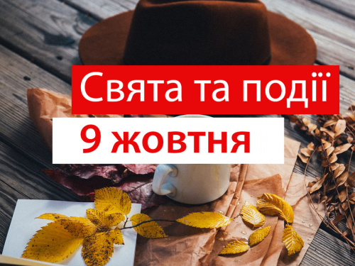 Сьогодні не можна зловживати алкоголем: традиції та прикмети 9 жовтня