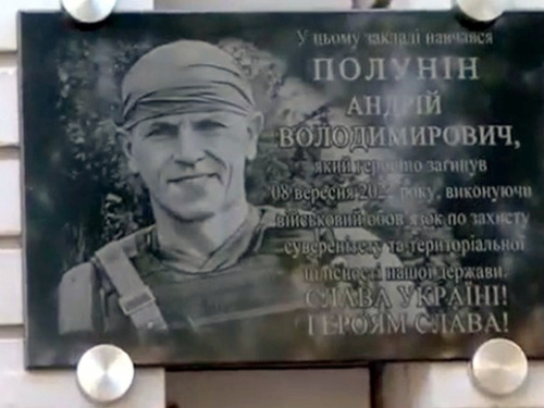 У Кам’янському відкрили меморіальну дошку на честь загиблого Героя Андрія Полуніна - відео