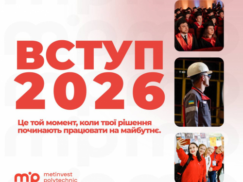 Метінвест Політехніка оголошує про старт вступу: процедуру для ветеранів, ВПО та інших категорій вступників спрощено