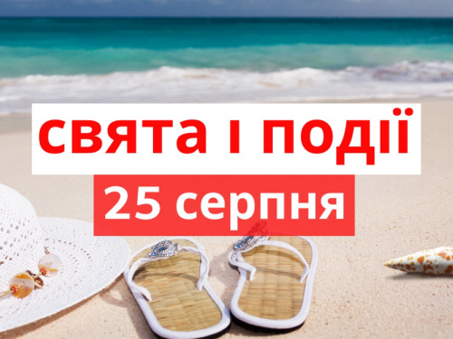Сьогодні не можна займатися будівництвом чи ремонтом - традиції та прикмети 25 серпня