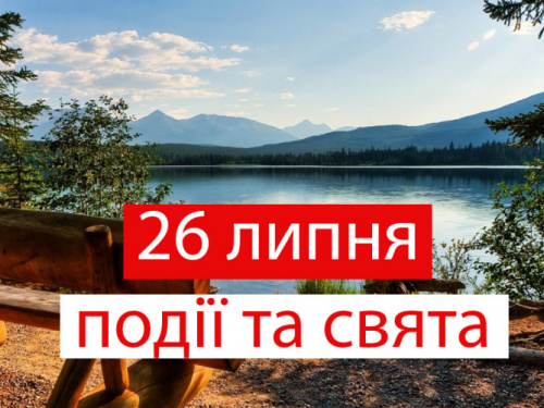 Сьогодні не можно збиратися компаніями - прикмети та традиції 26 липня