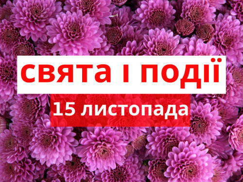 Сьогодні не можна давати гроші в борг та палити листя - прикмети 15 листопада