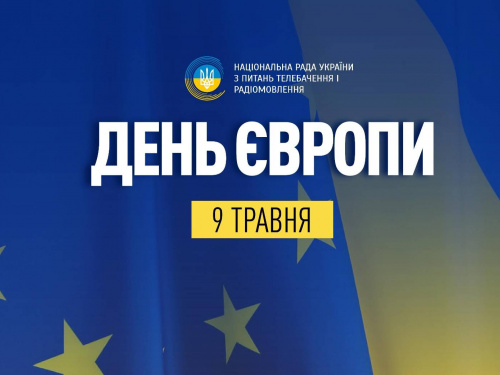 День перемоги над нацизмом у Другій світовій війні та День Європи - свята 9 травня