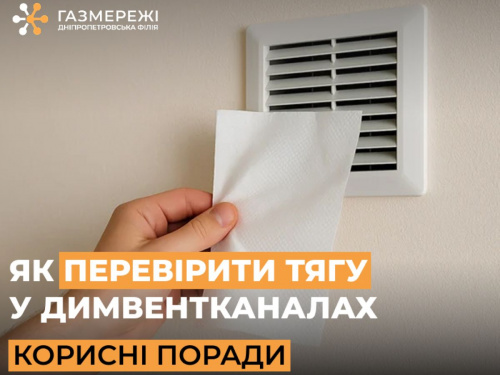 Як самостійно перевірити тягу у димових та вентиляційних каналах - поради від газовиків області