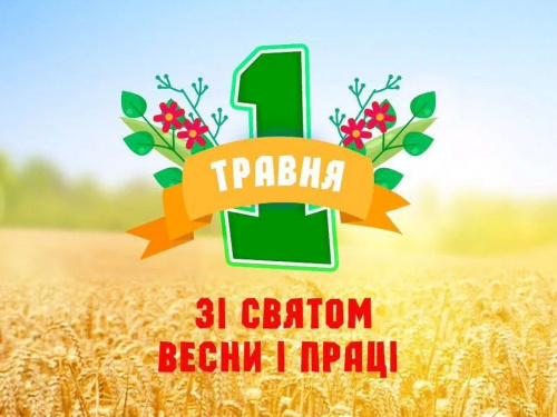 традиції та прикмети 1 травня