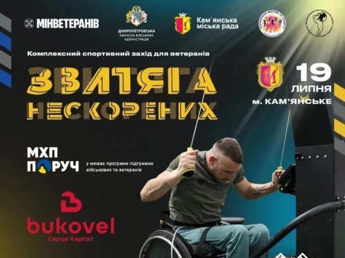 Ветерани спорту з’їдуться до Кам’янського на всеукраїнські змагання - подробиці